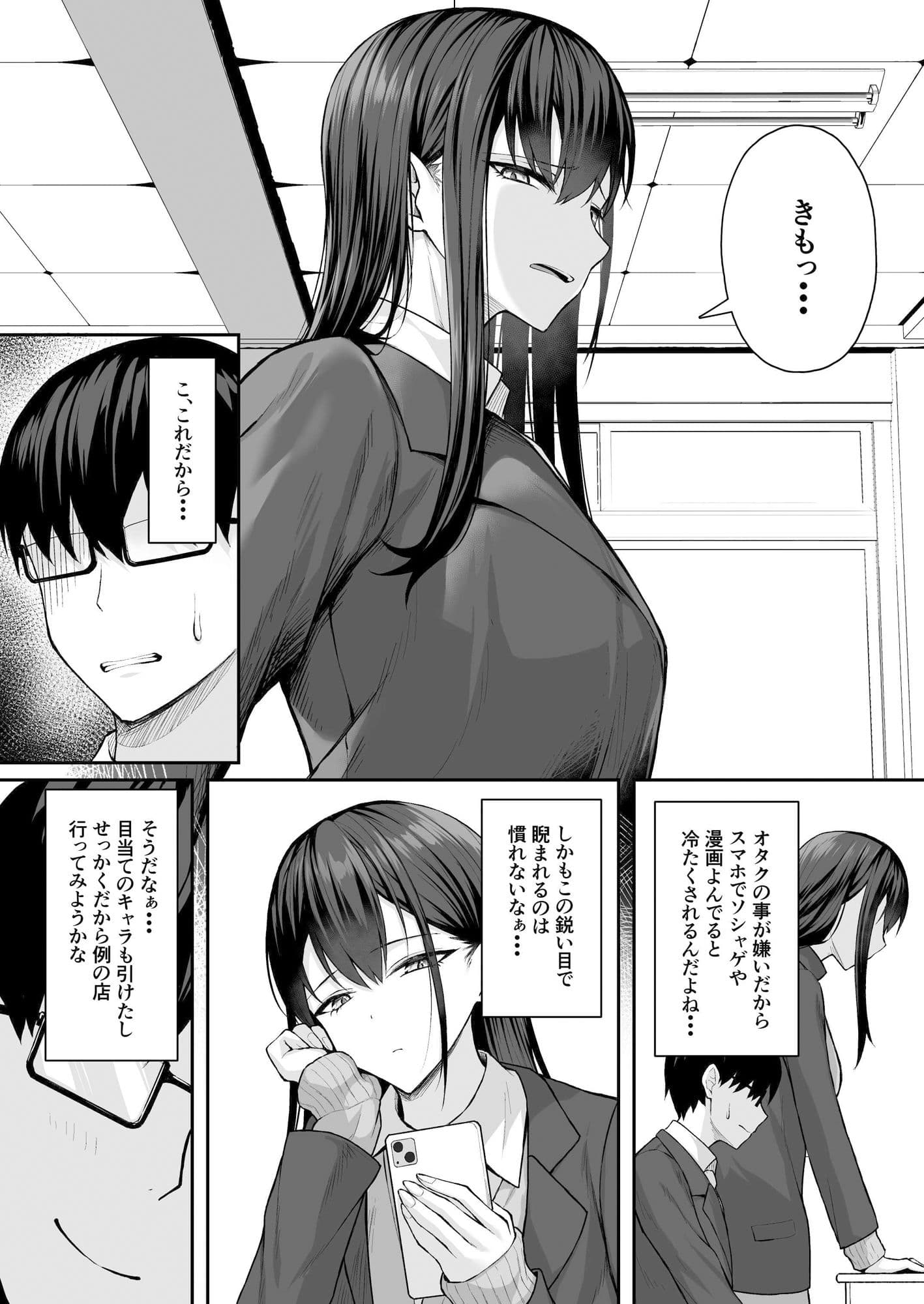 クラスのギャルを言いなりエロメイドにする話 サンプル 4