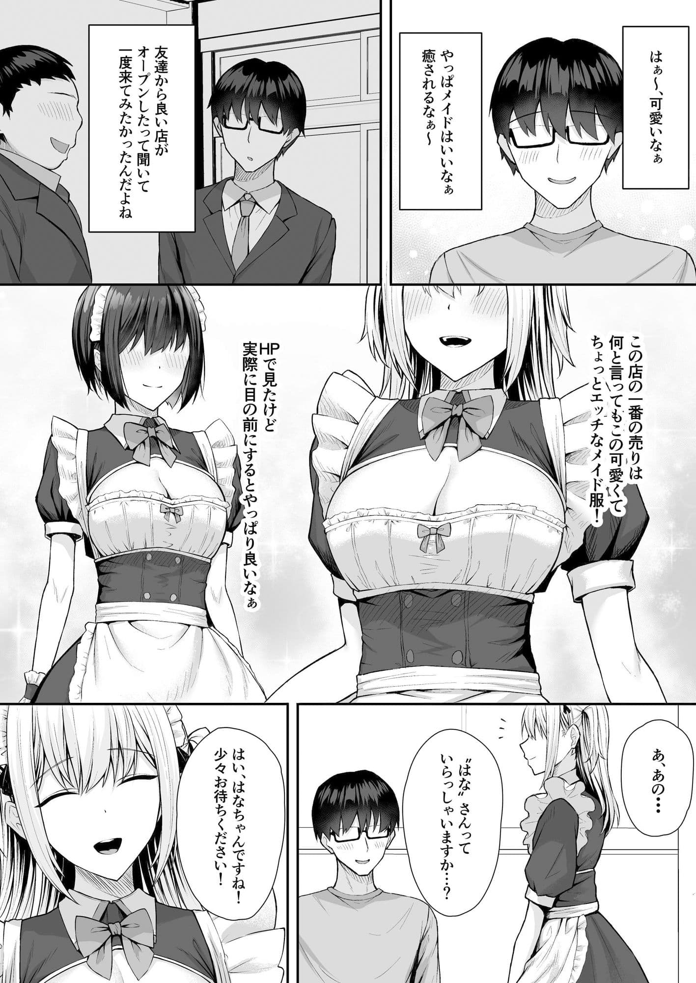 クラスのギャルを言いなりエロメイドにする話 サンプル 5