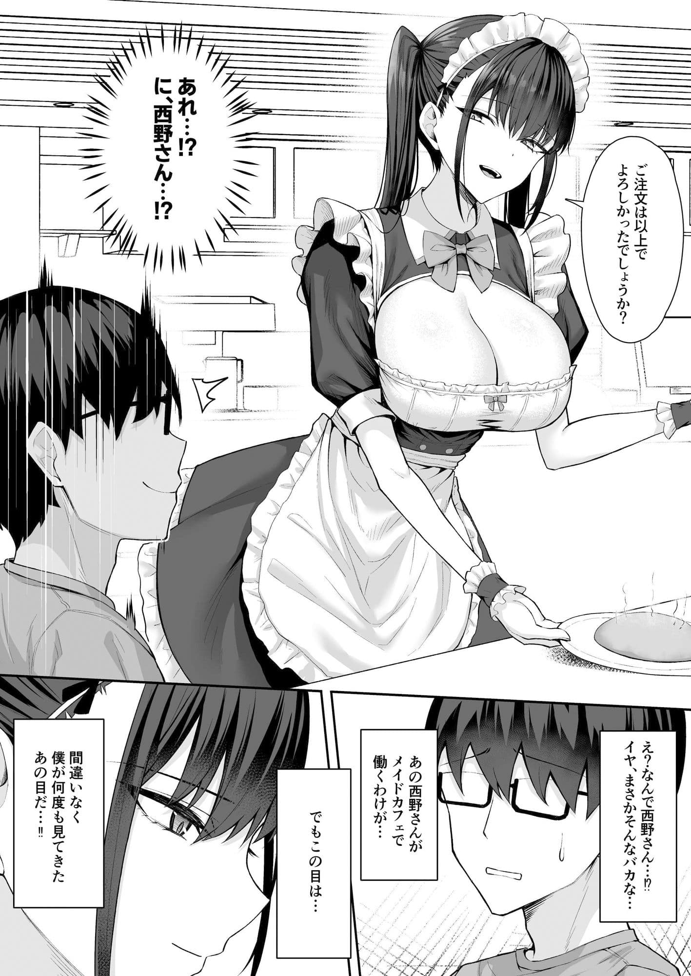 クラスのギャルを言いなりエロメイドにする話 サンプル 6