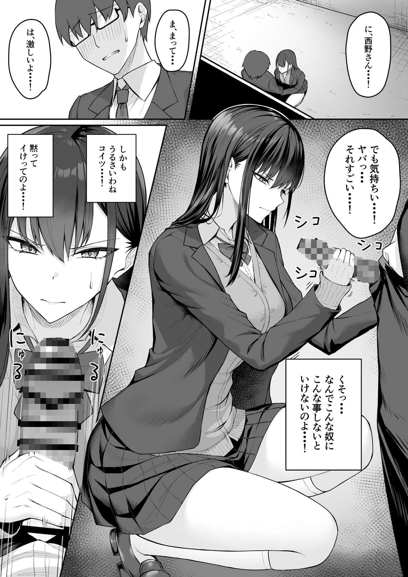 クラスのギャルを言いなりエロメイドにする話 サンプル 7