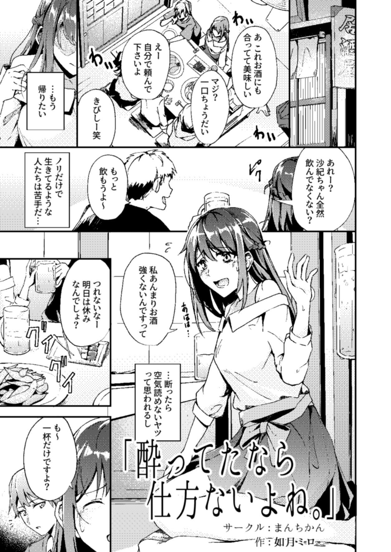 酔ってたなら仕方ないよね。 サンプル 1