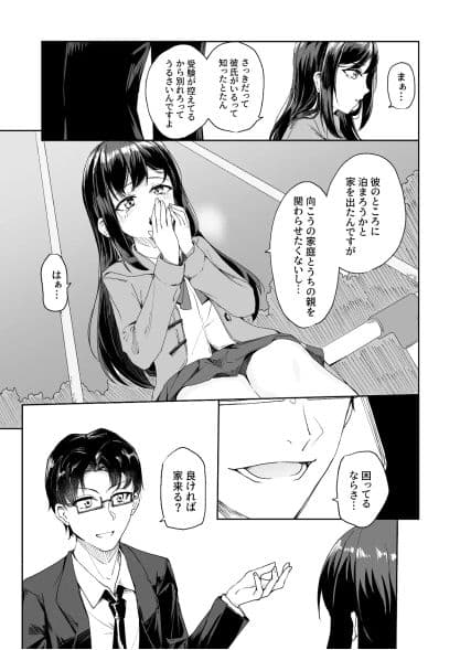 清楚な家出少女が無理やり犯●れ中出しされる話 サンプル 2