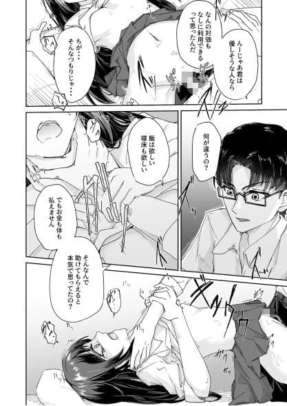 清楚な家出少女が無理やり犯●れ中出しされる話 サンプル 3
