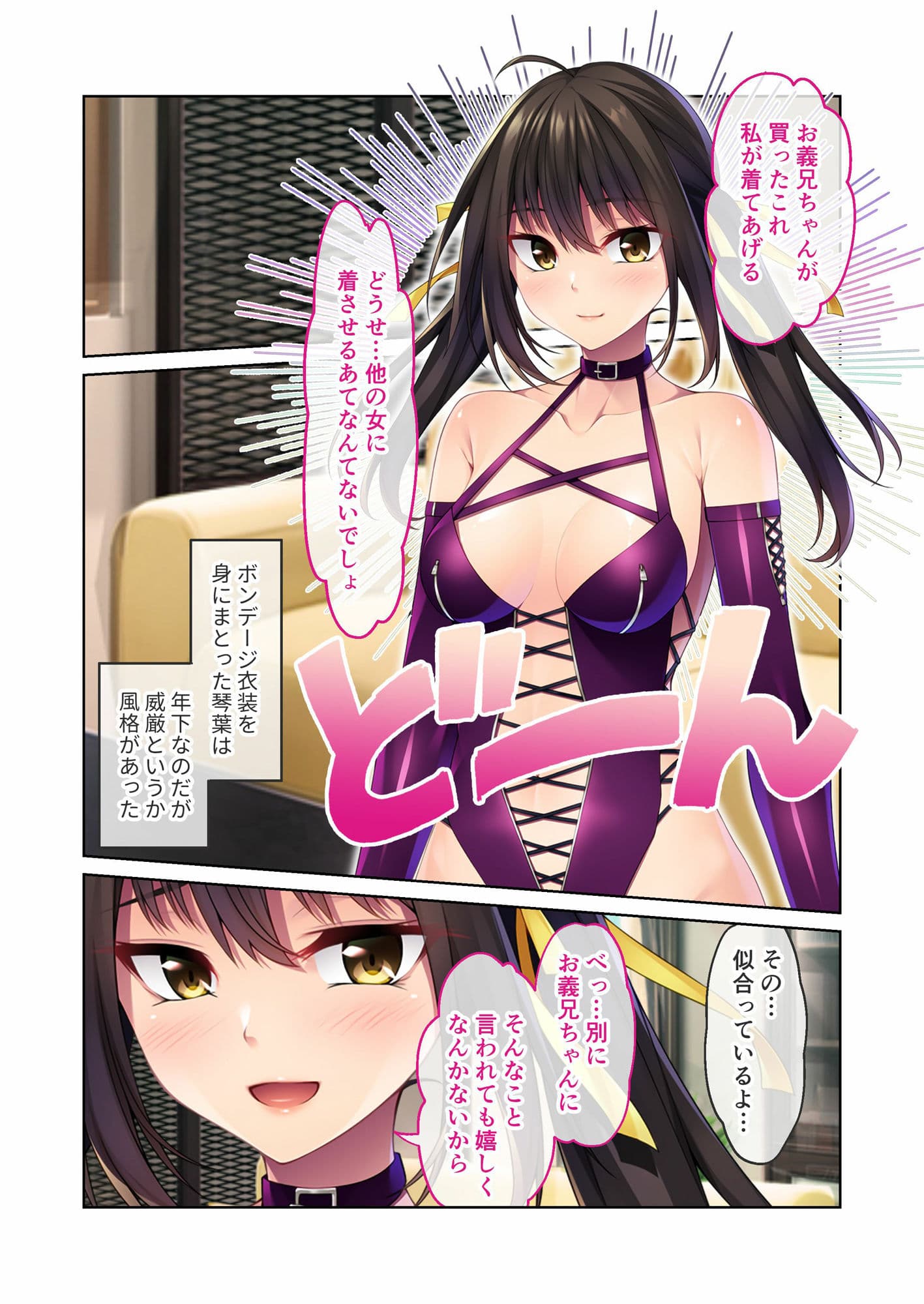 不仲な義妹とヒミツのSMえっち 〜ド変態お義兄ちゃんは私が調教してあげる♪〜 モザイクコミック総集編 サンプル 2