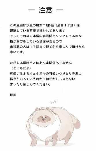 水星ってモフモフなのね サンプル 1