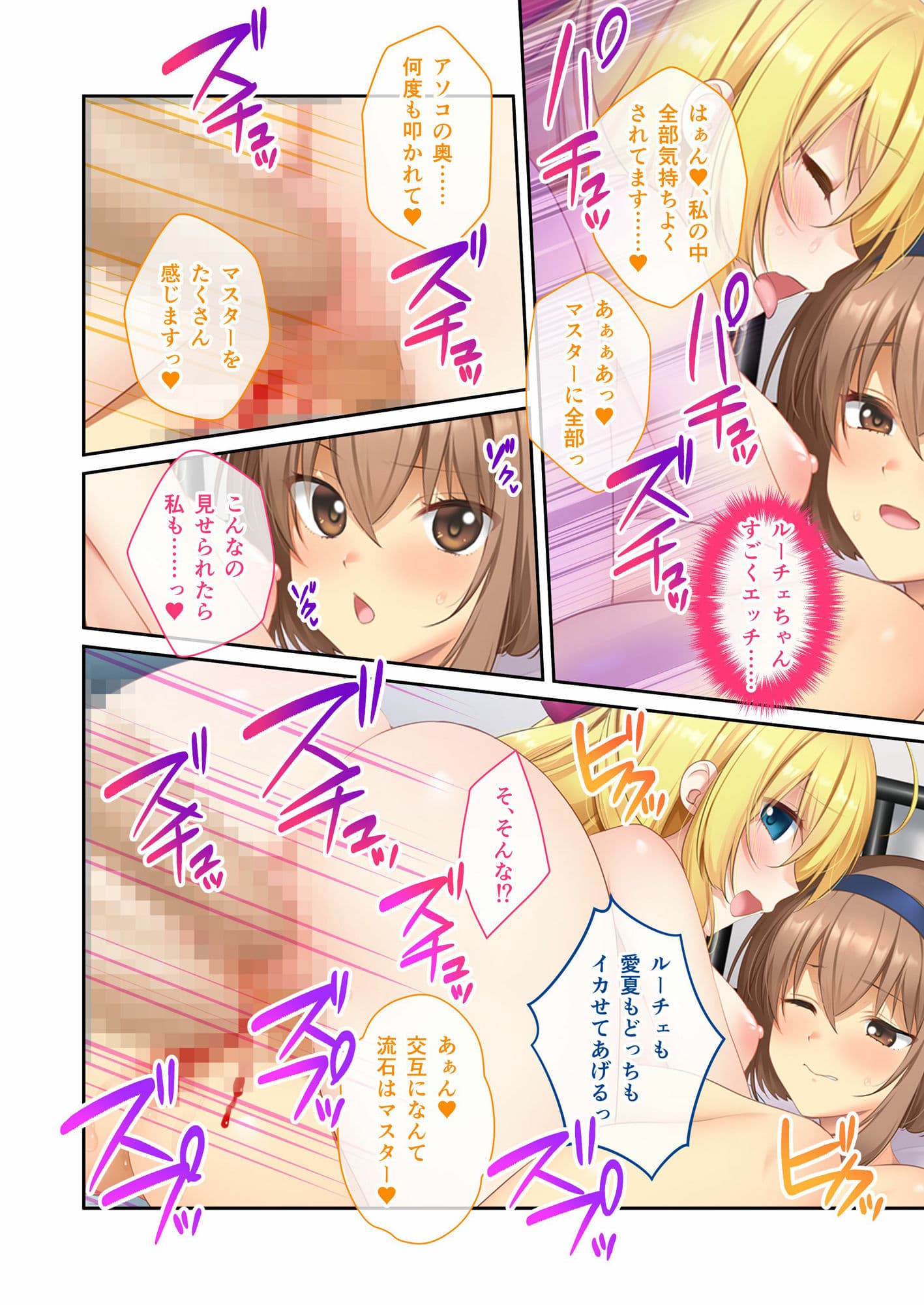 電愛カノジョ 〜サ終を過ぎてもきみといたい〜 モザイクコミック総集編 サンプル 3