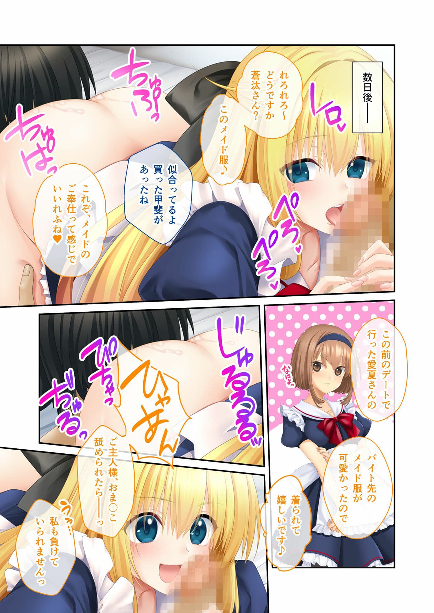 電愛カノジョ 〜サ終を過ぎてもきみといたい〜 モザイクコミック総集編 サンプル 4