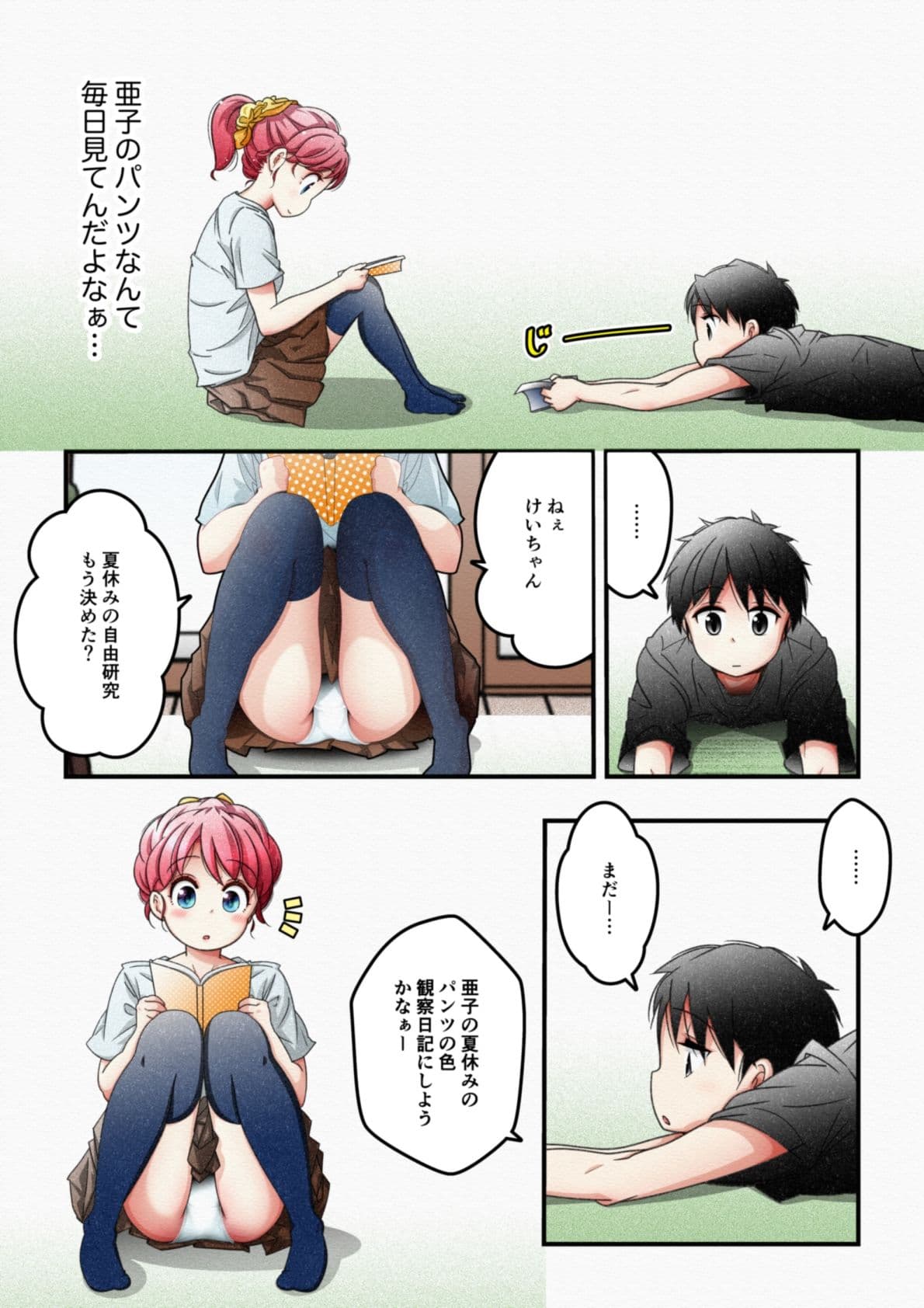 夏休みの自由研究 サンプル 4