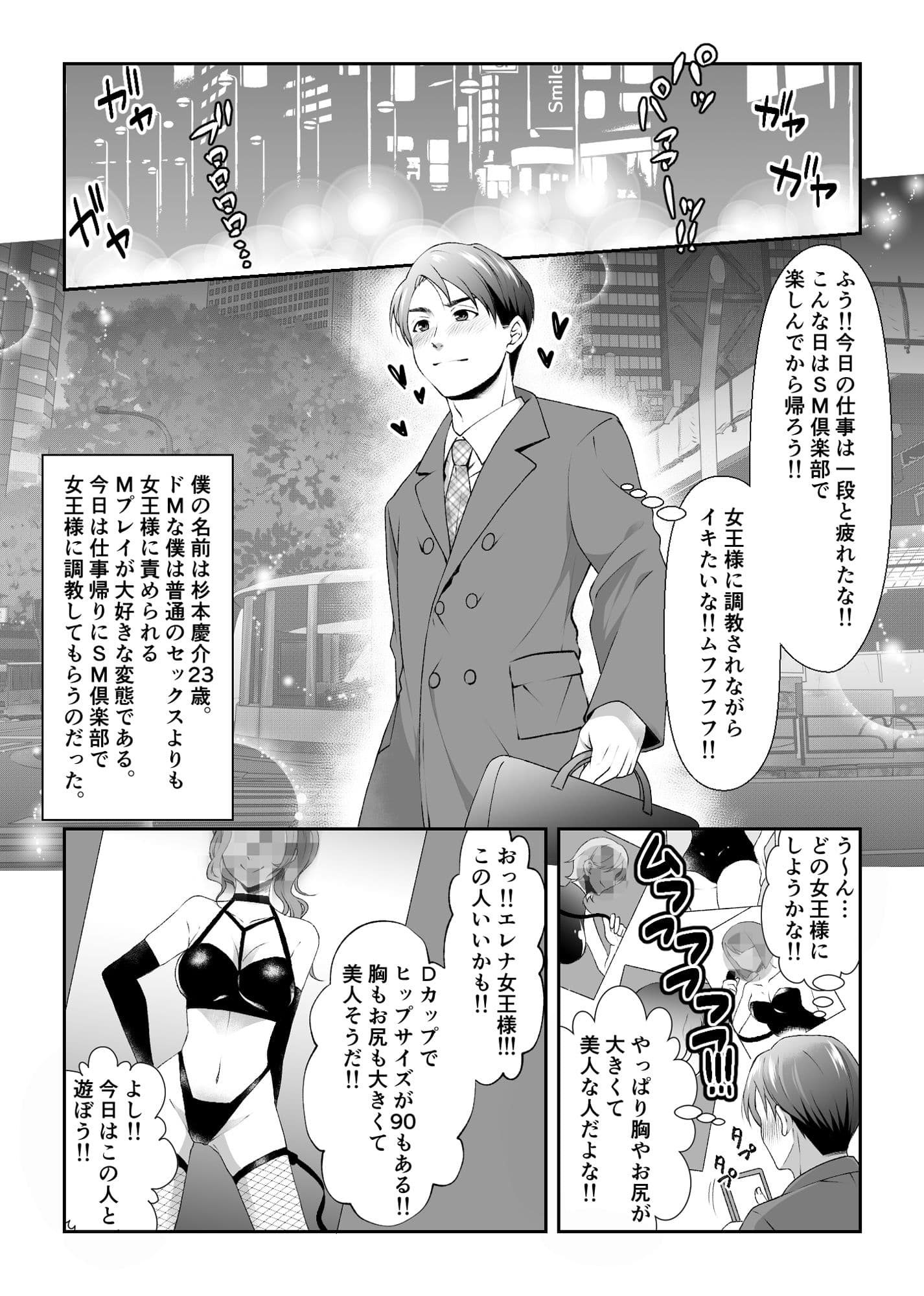 SM倶楽部で出会った女王様はかつての同級生だった！！ サンプル 2