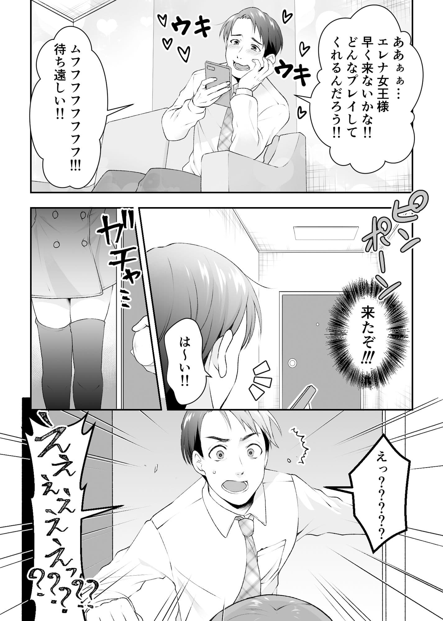 SM倶楽部で出会った女王様はかつての同級生だった！！ サンプル 3