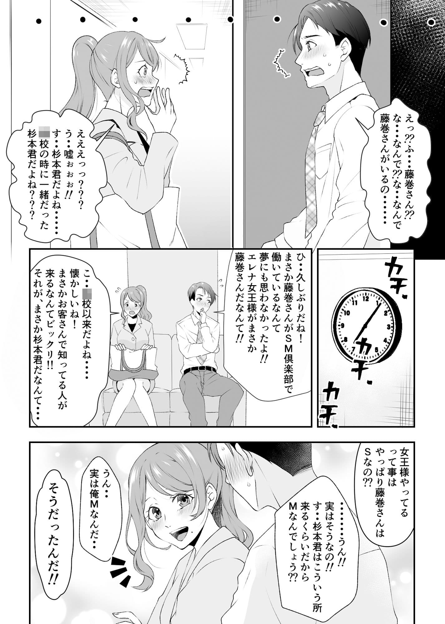 SM倶楽部で出会った女王様はかつての同級生だった！！ サンプル 4