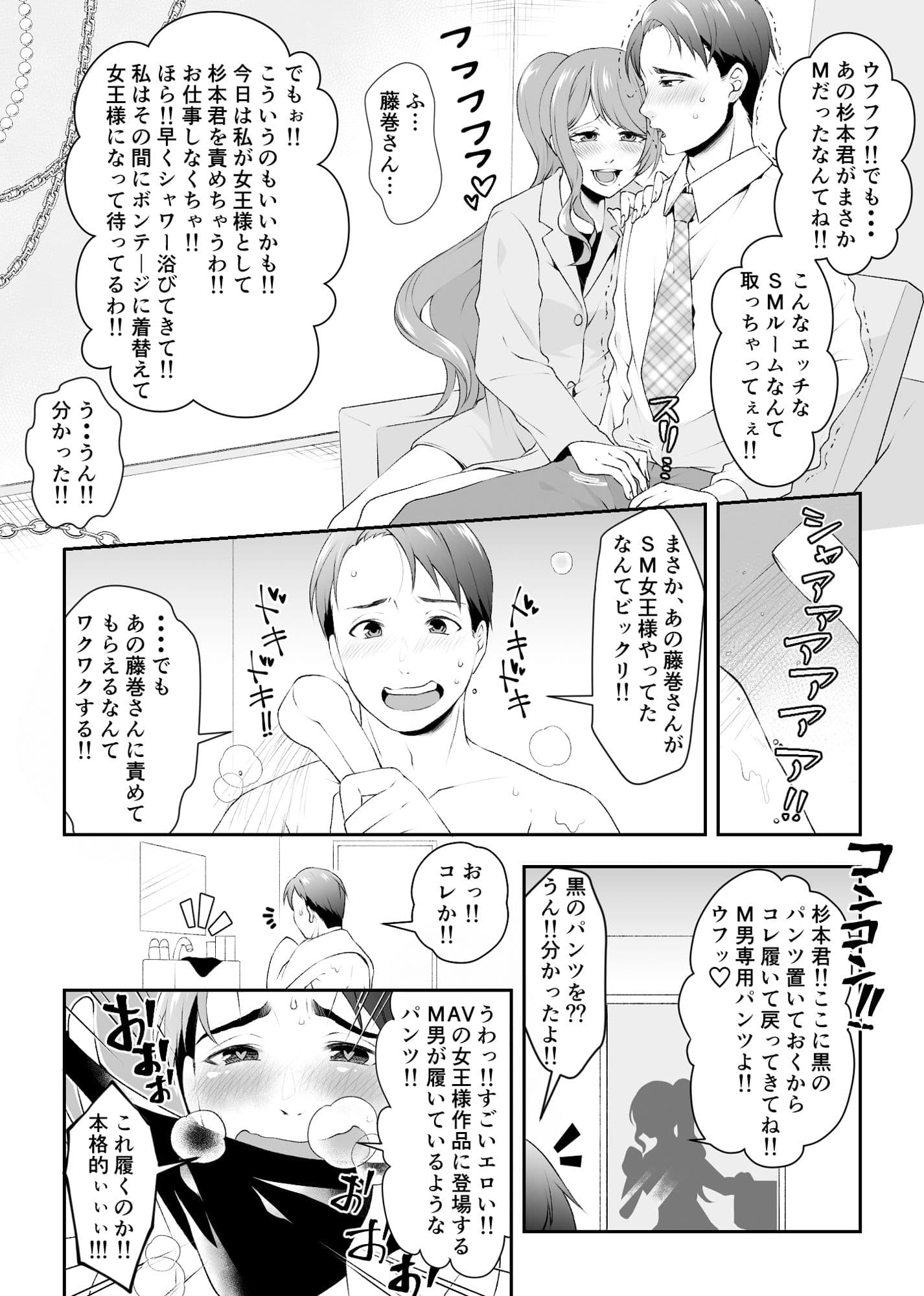 SM倶楽部で出会った女王様はかつての同級生だった！！ サンプル 5