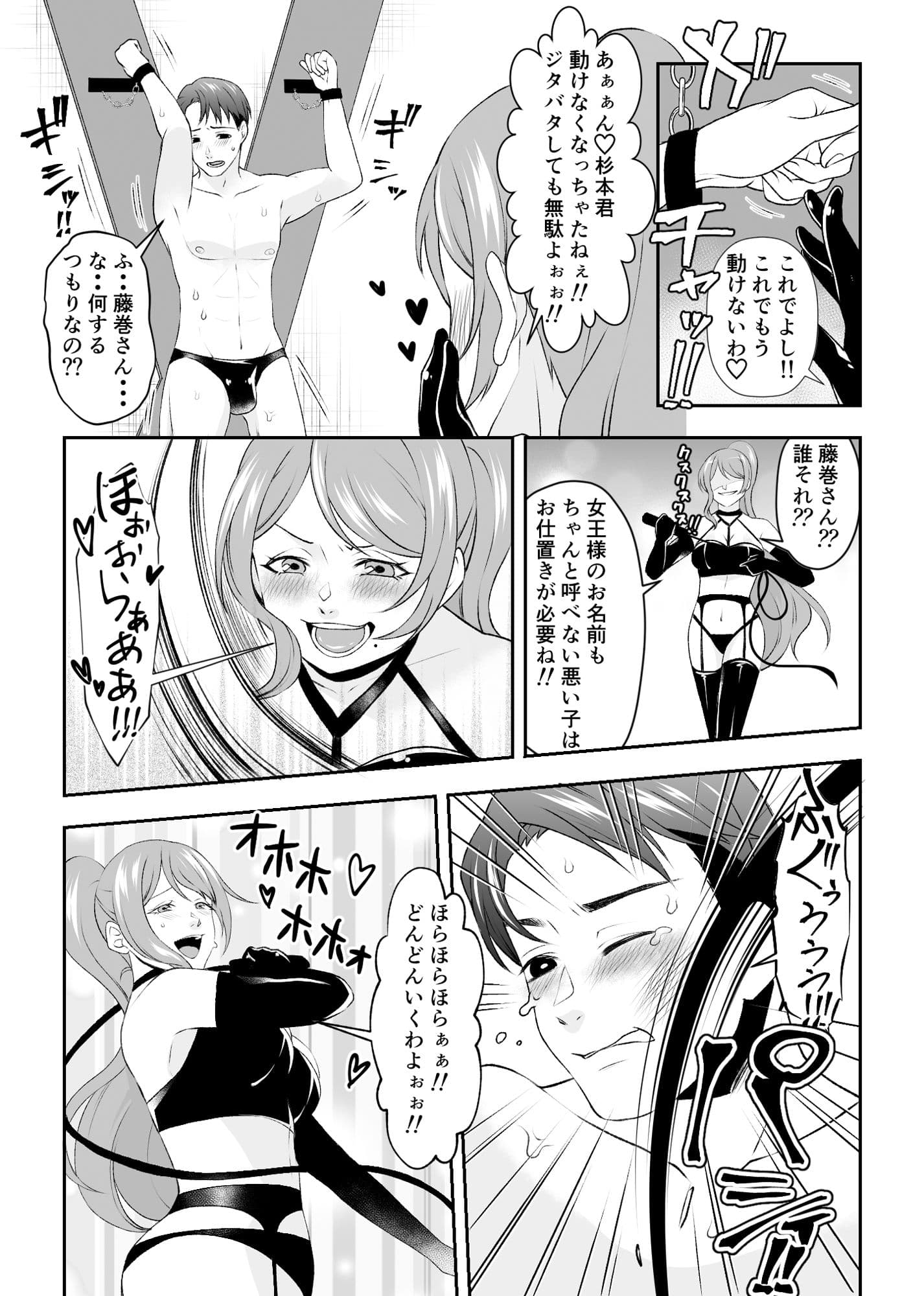 SM倶楽部で出会った女王様はかつての同級生だった！！ サンプル 7