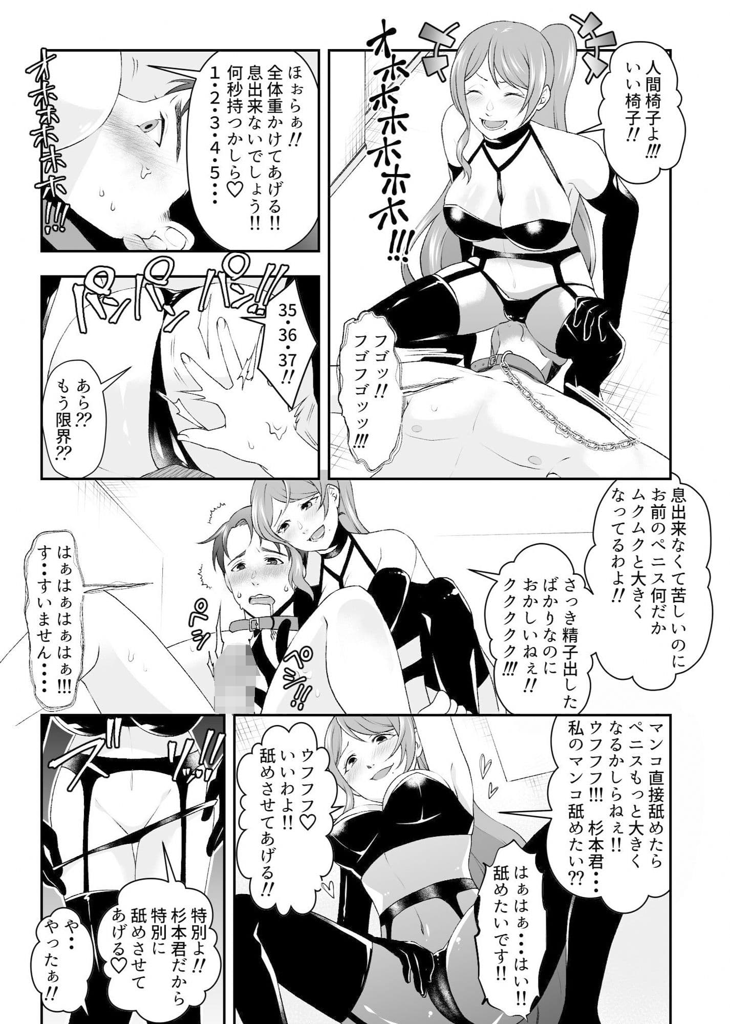 SM倶楽部で出会った女王様はかつての同級生だった！！ サンプル 9