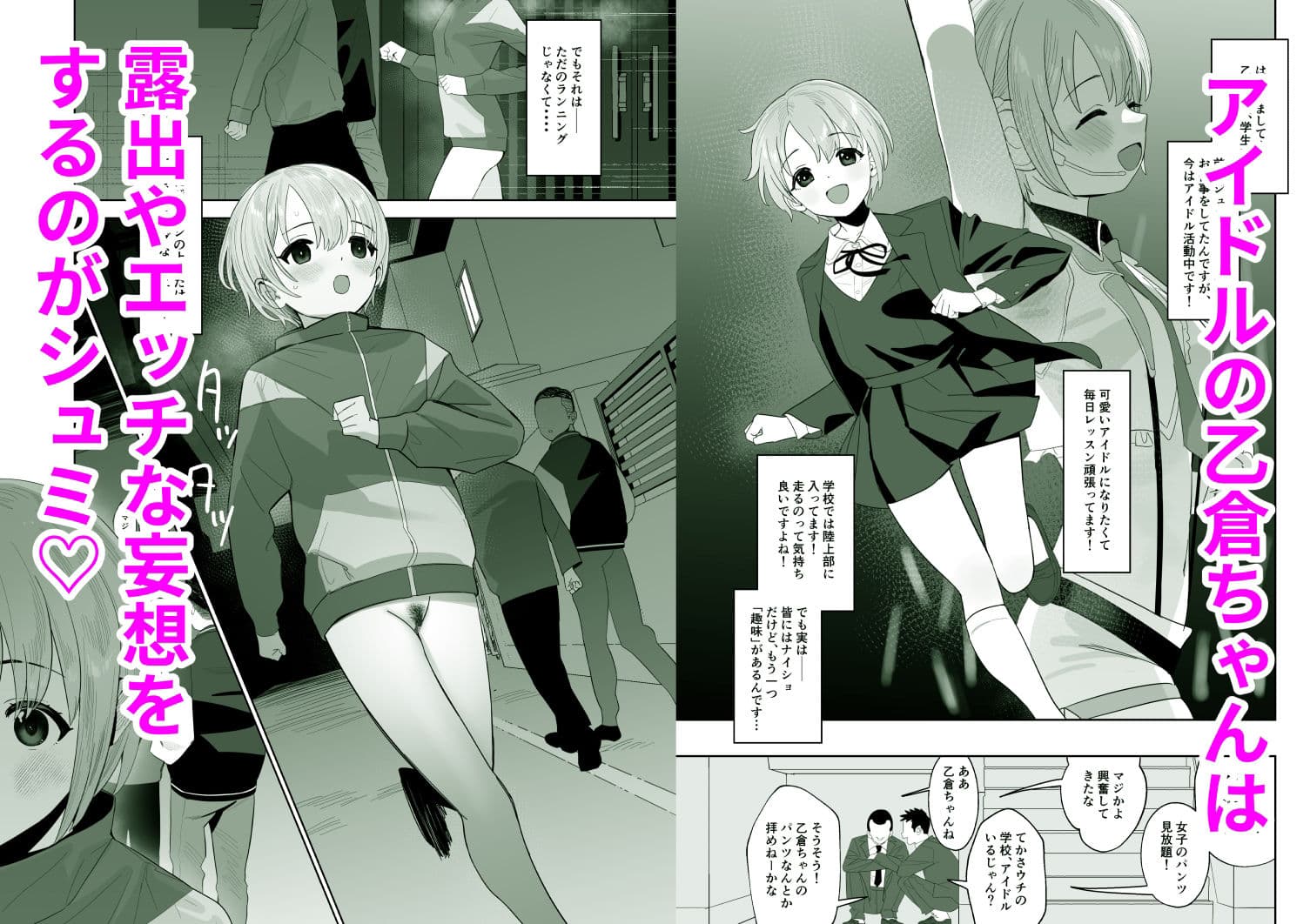 乙倉ちゃんの、イケないシュミ サンプル 1