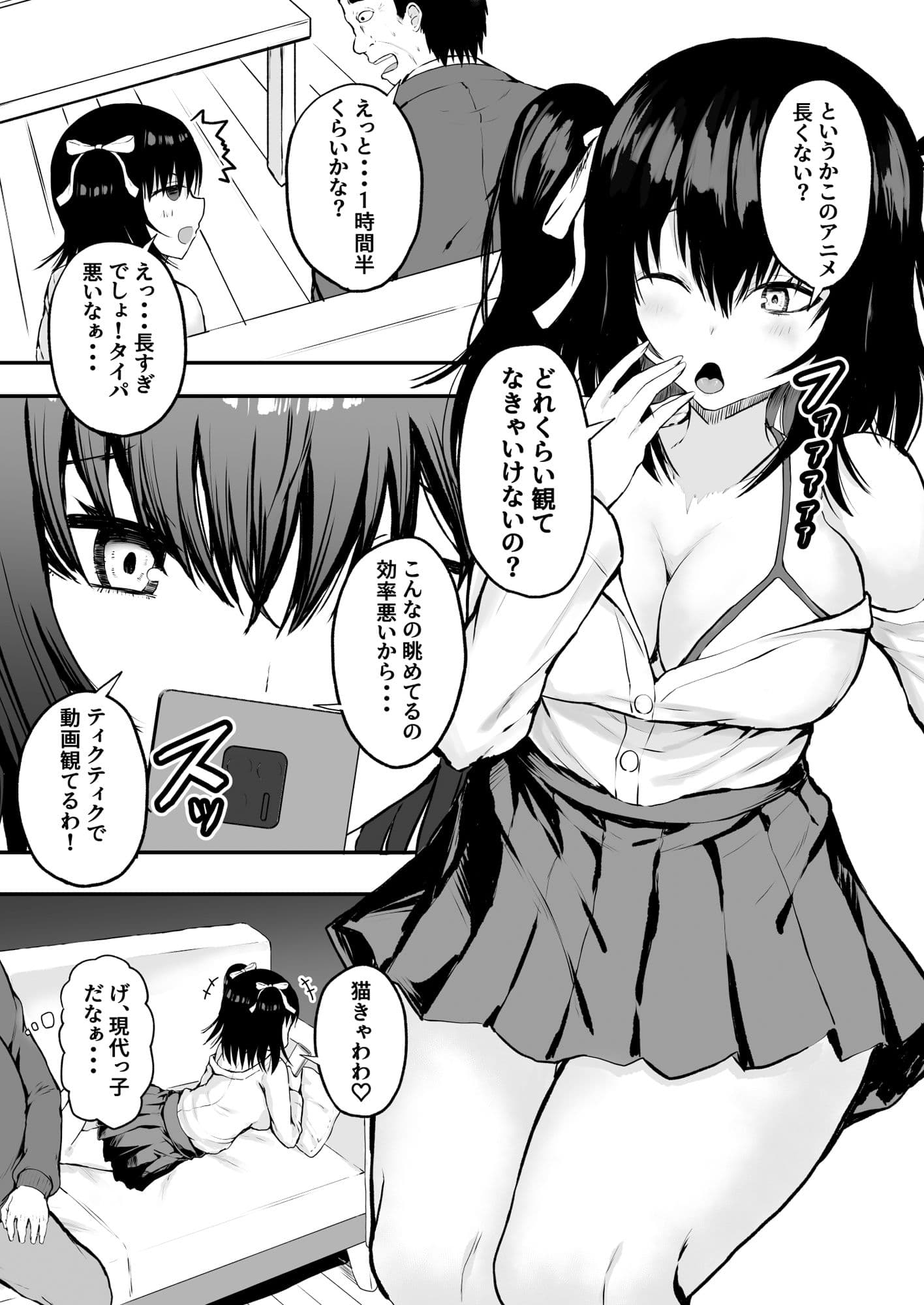 父娘性教育！ 〜父親から教わるセックステクニック〜 サンプル 8
