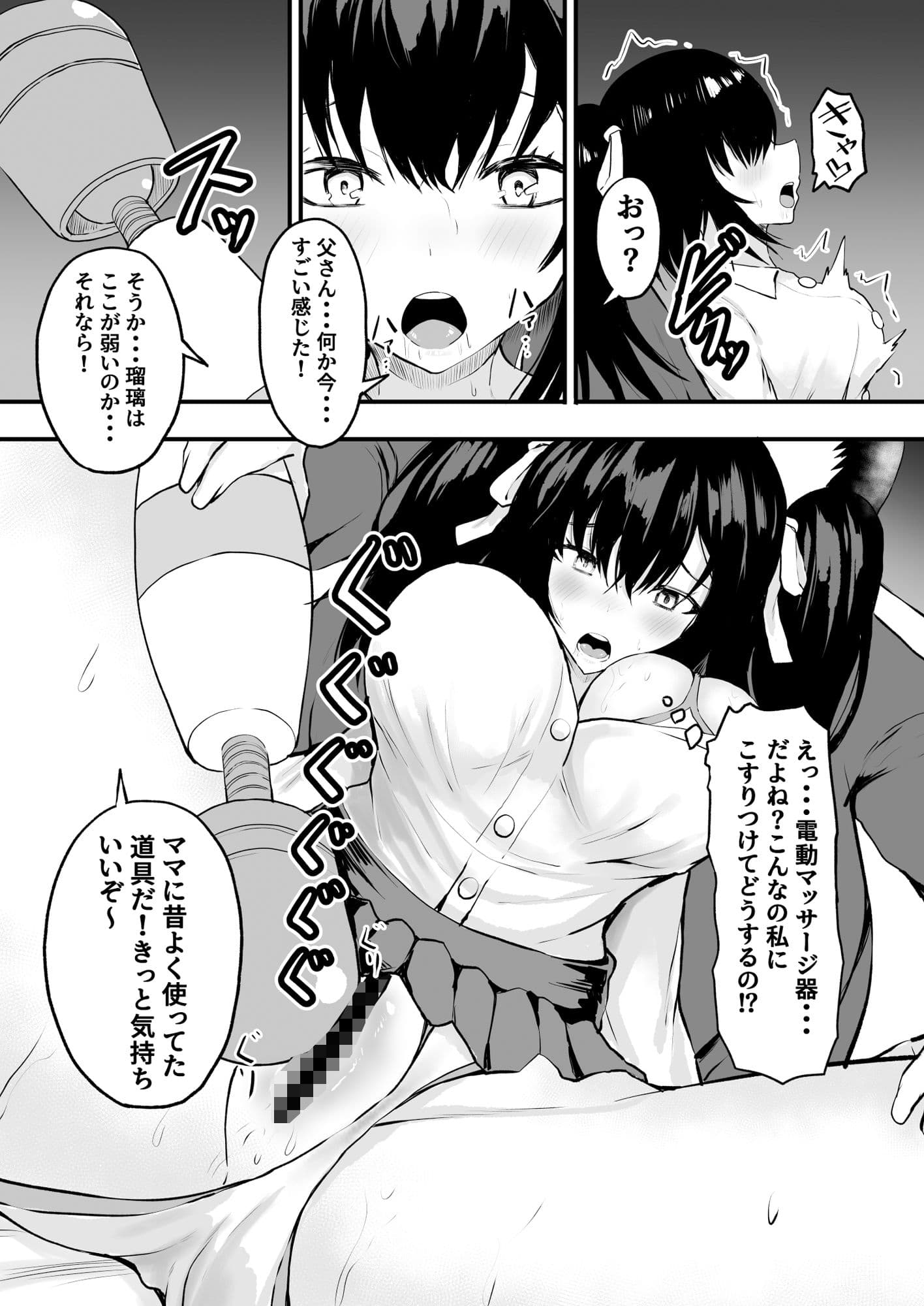 父娘性教育！ 〜父親から教わるセックステクニック〜 サンプル 9