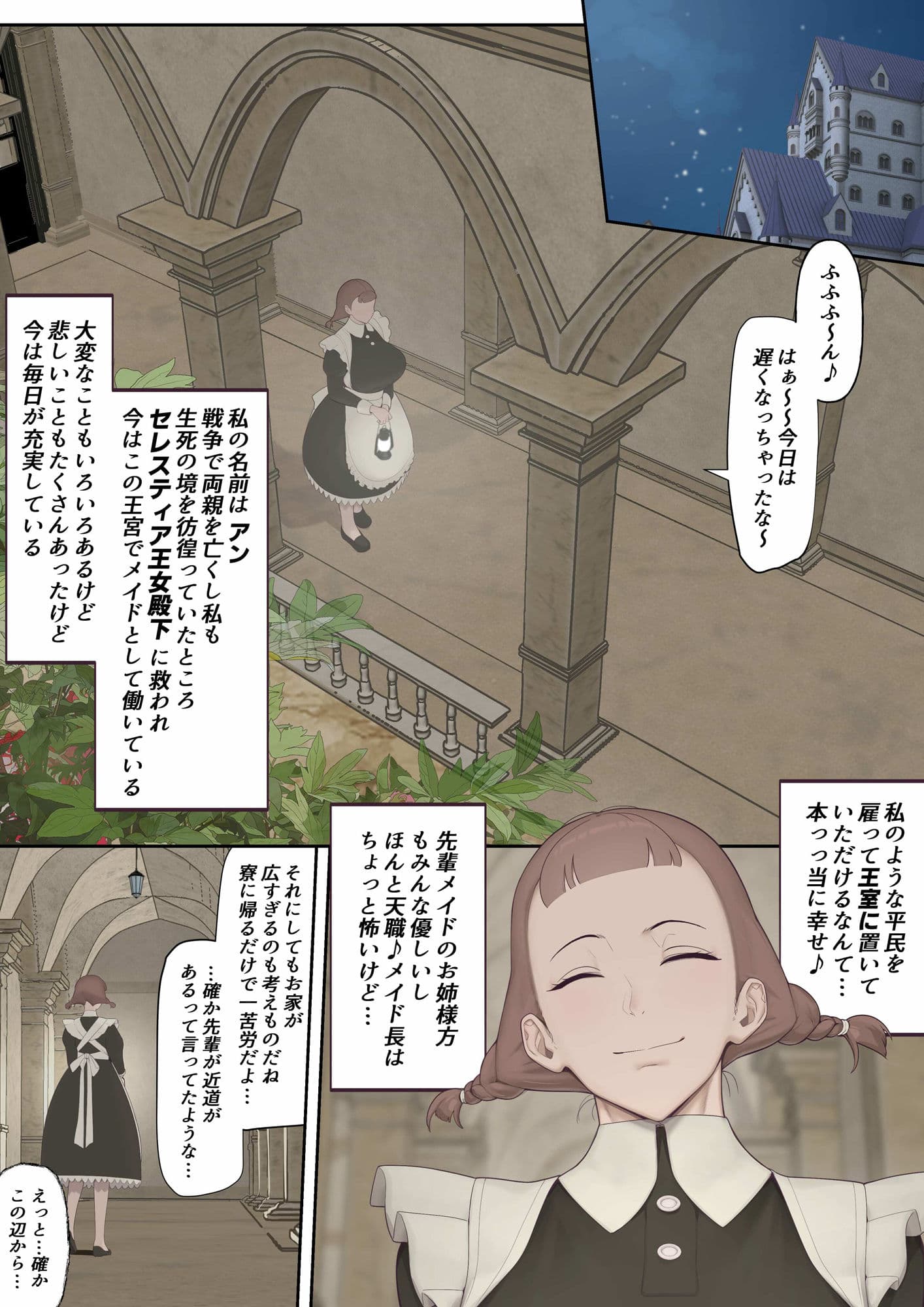 堕落の王宮 サンプル 2