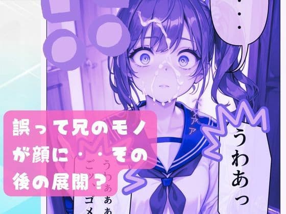 オレと妹のエッチでおかしな関係って、興味あります？ サンプル 4