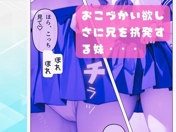 オレと妹のエッチでおかしな関係って、興味あります？ サンプル 5