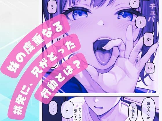 オレと妹のエッチでおかしな関係って、興味あります？ サンプル 7