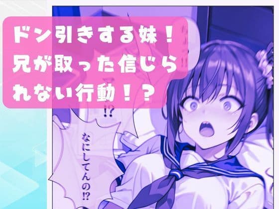 オレと妹のエッチでおかしな関係って、興味あります？ サンプル 8