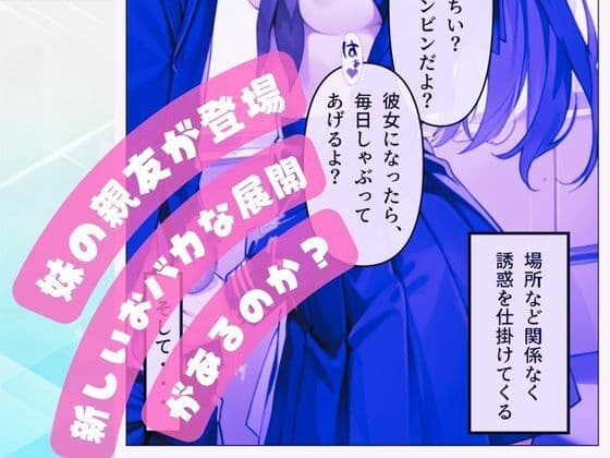 オレと妹のエッチでおかしな関係って、興味あります？ サンプル 10