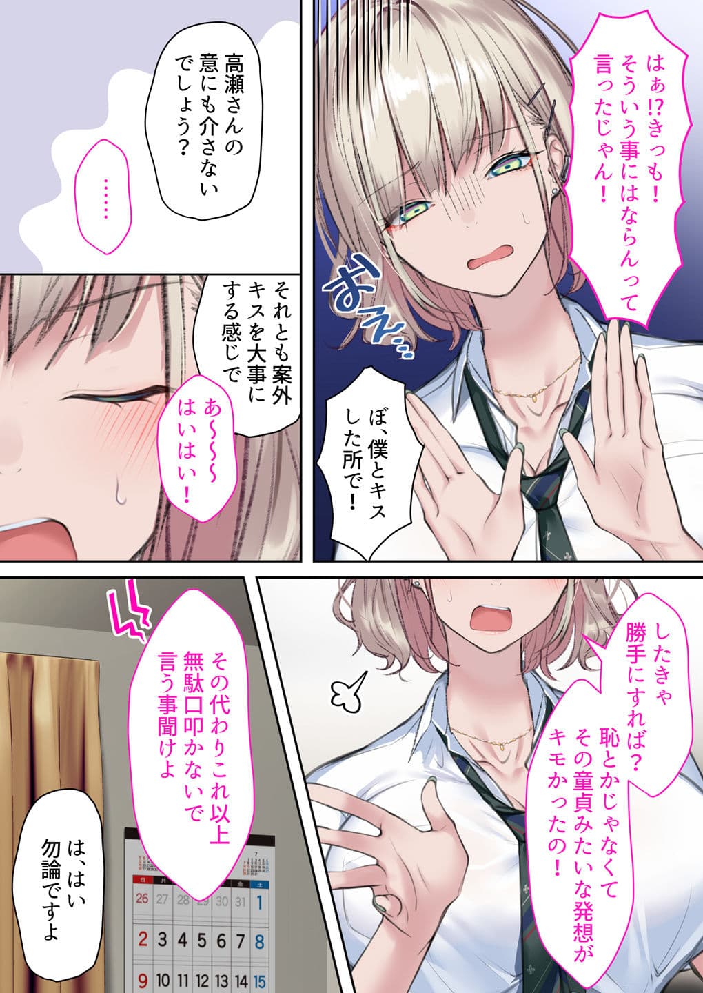 実はオタクくんにあまいギャル（つよめ） 初体験。 サンプル 4