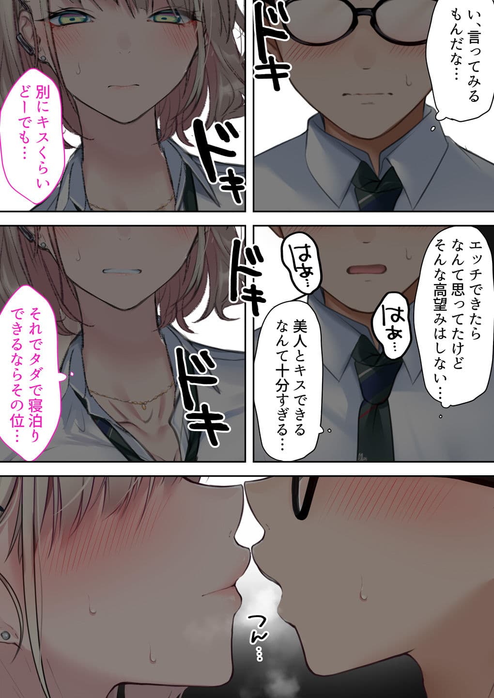 実はオタクくんにあまいギャル（つよめ） 初体験。 サンプル 5
