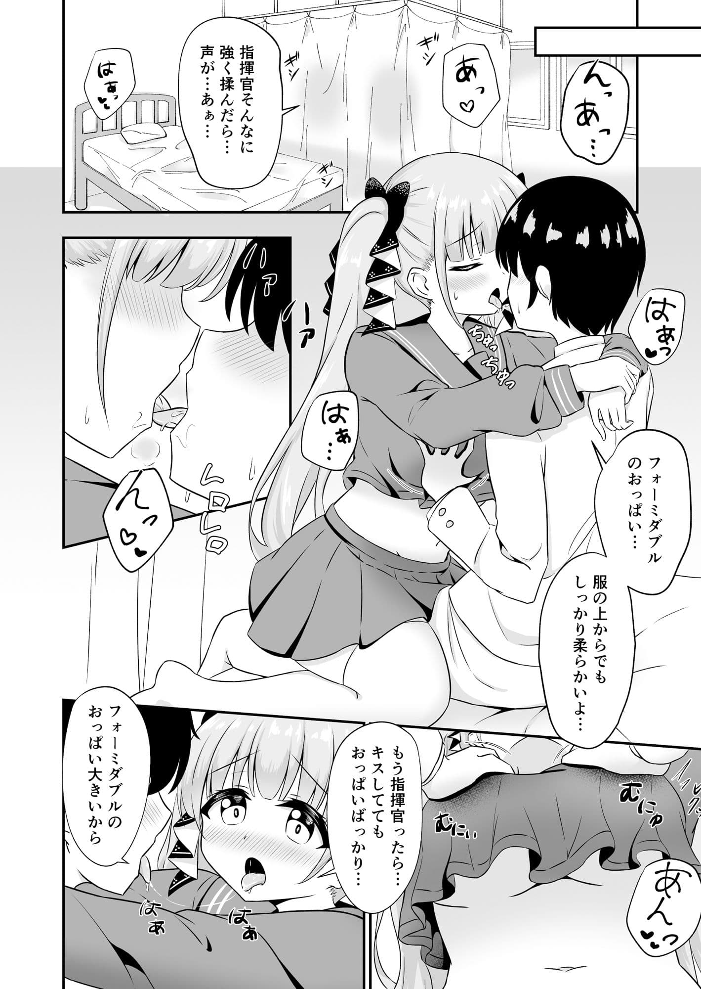放課後はフォーミダブルで サンプル 1
