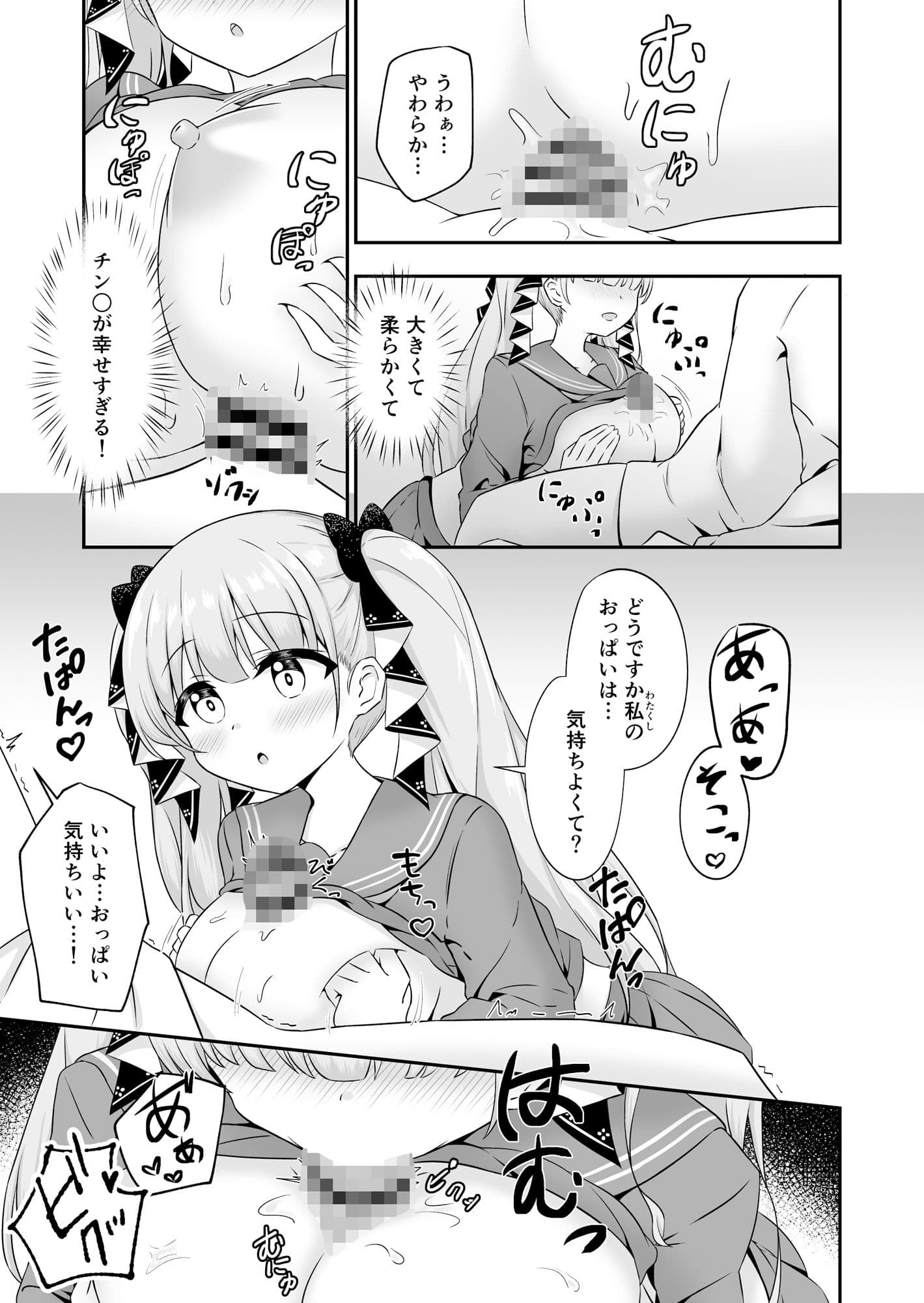放課後はフォーミダブルで サンプル 2