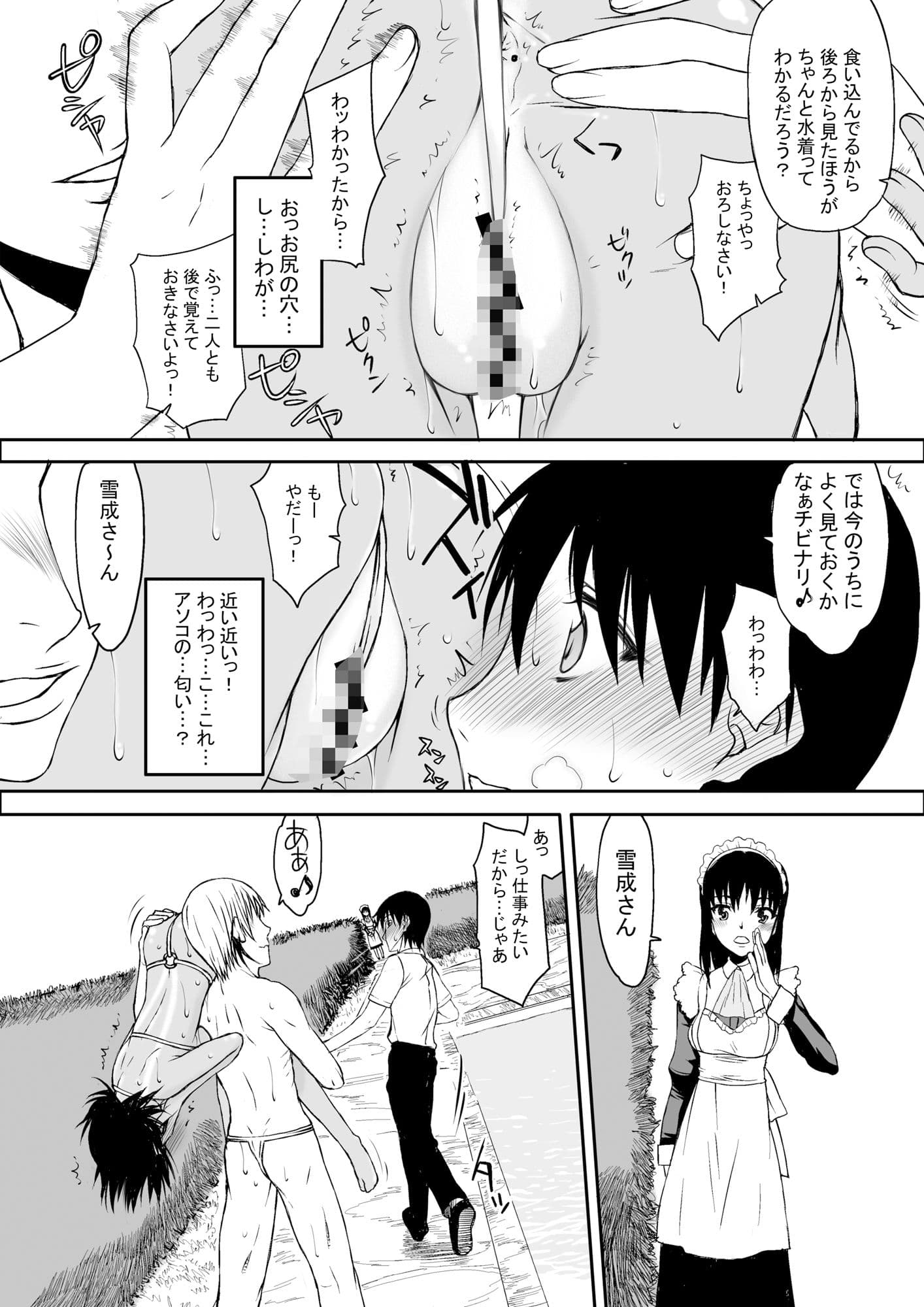 ナツフク02 サンプル 5