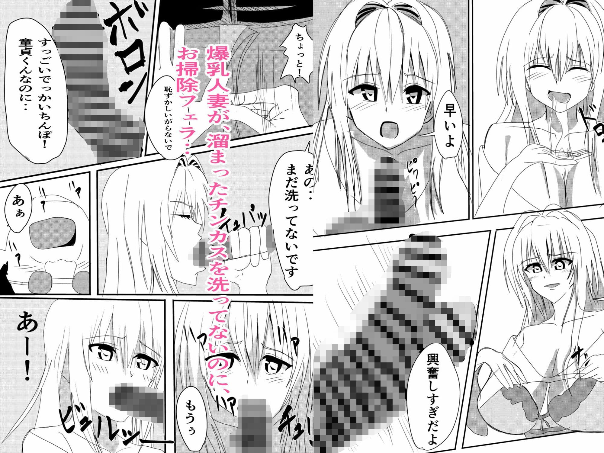 爆乳シングルマザーに抜いてもらう話 サンプル 2