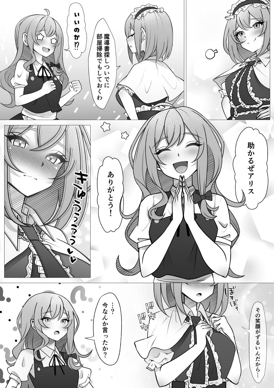 ふたなりマリアリ サンプル 3