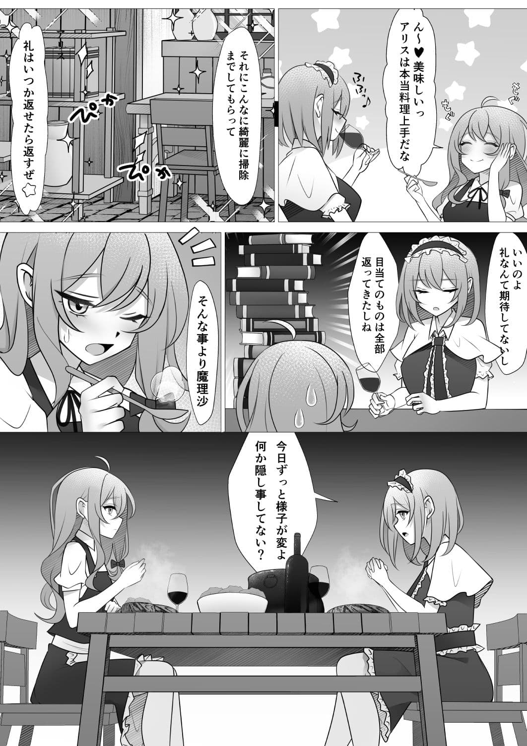 ふたなりマリアリ サンプル 4