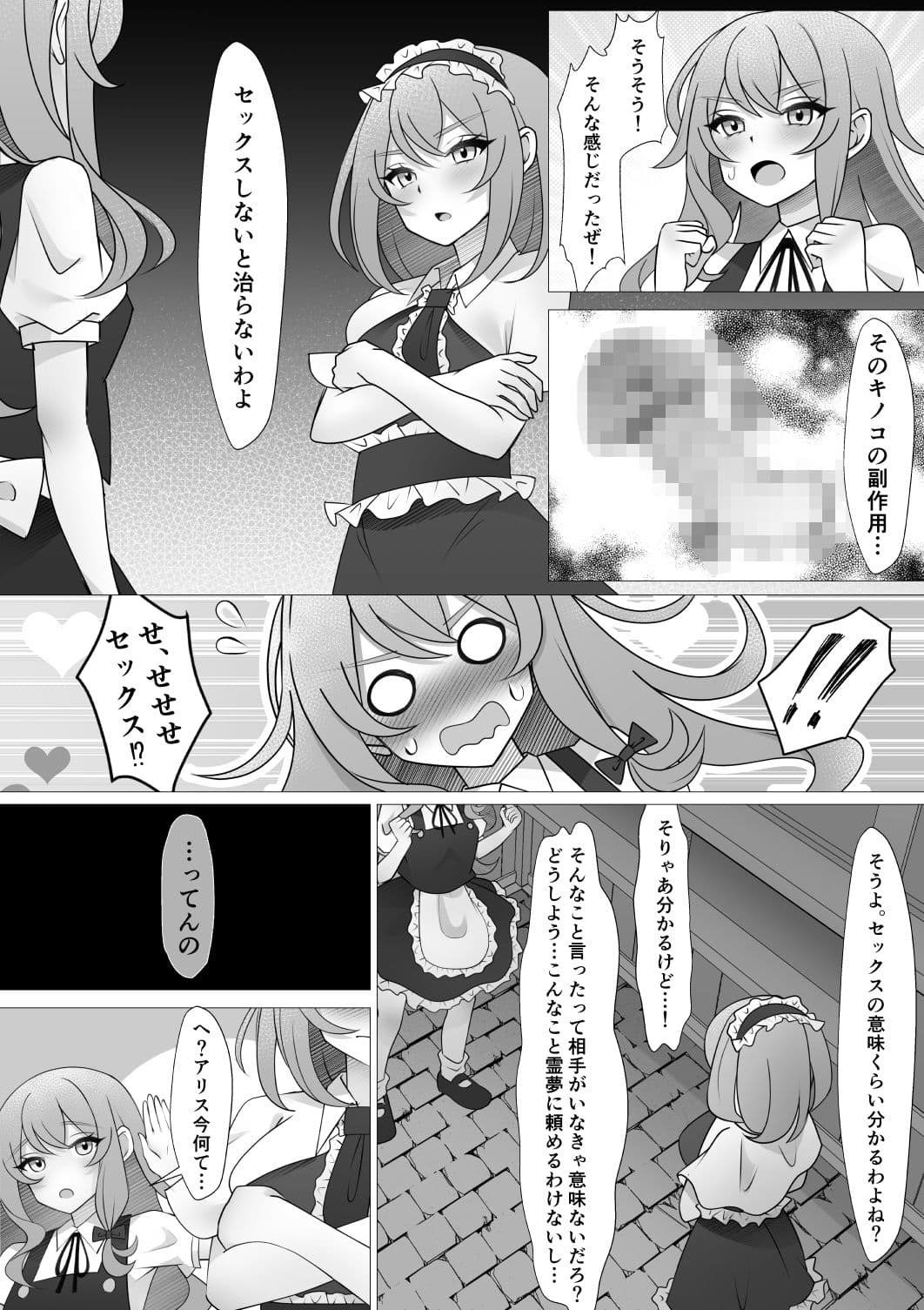 ふたなりマリアリ サンプル 6