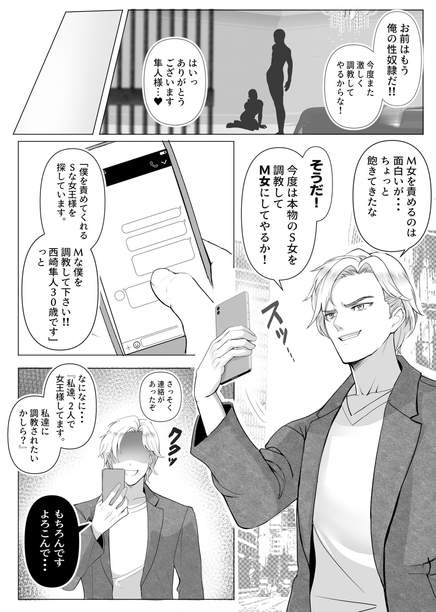 本物のS男が本物のS女王様に調教されてしまう！！ サンプル 2