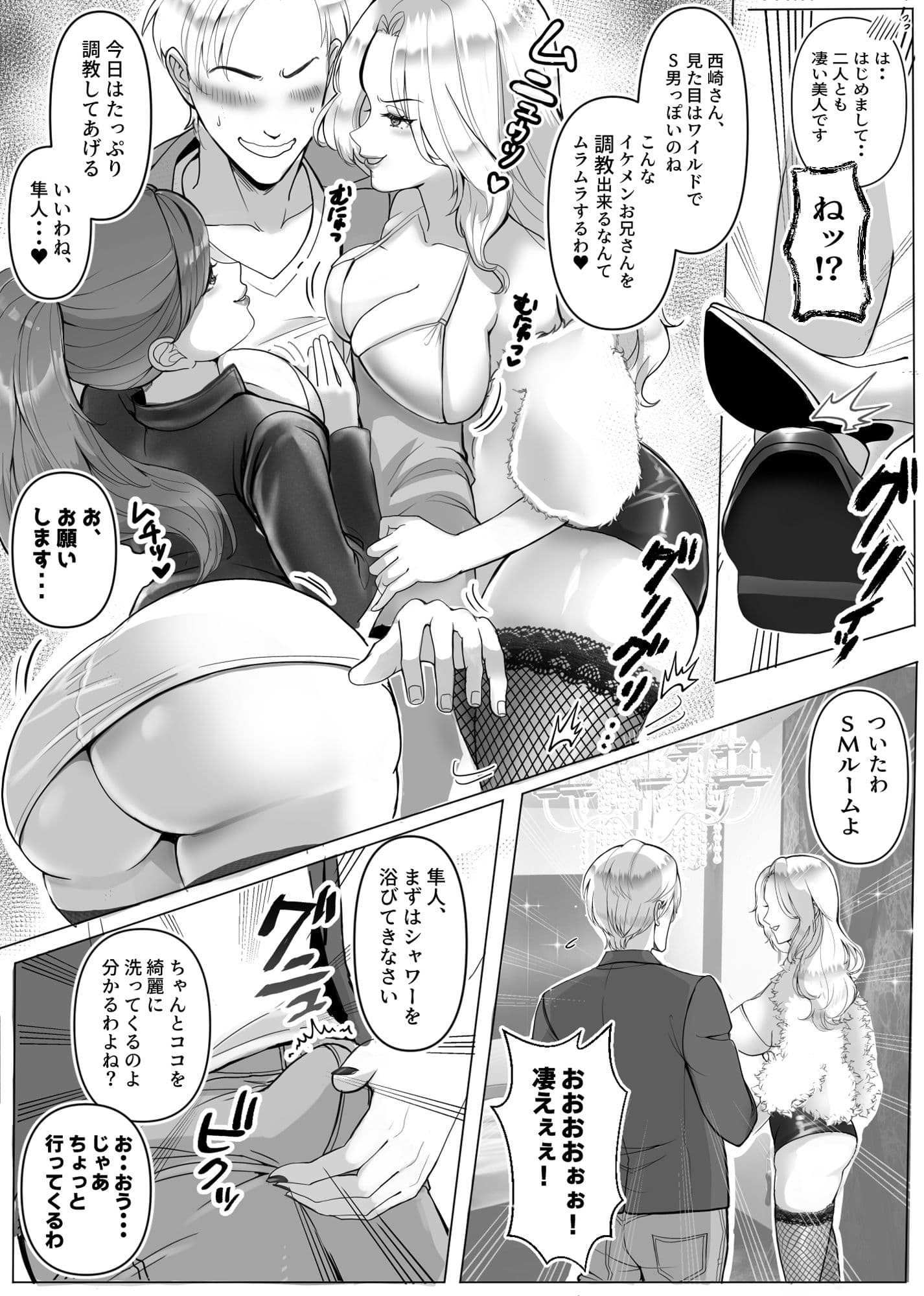 本物のS男が本物のS女王様に調教されてしまう！！ サンプル 4