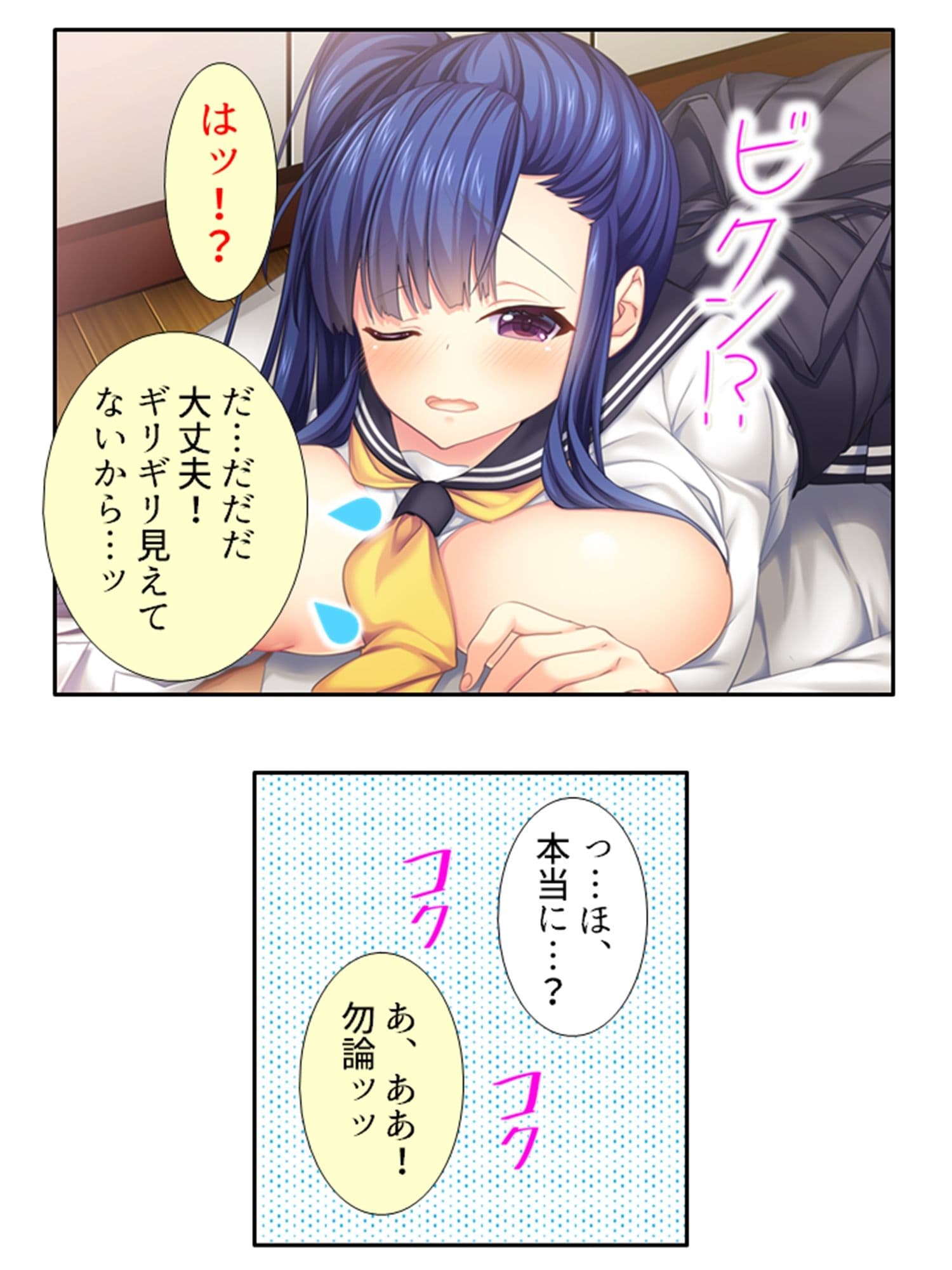 社宅にセーラー服の従妹達がおしかけてハーレム性活！ 1巻 サンプル 6