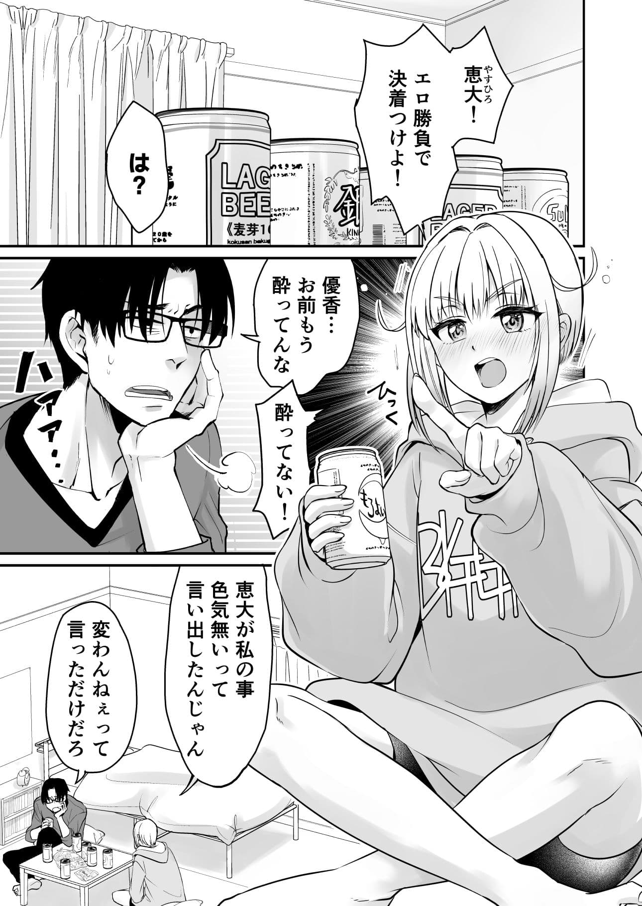 色気のない幼馴染にHないたずらしたら止まらなくなったんだが サンプル 1