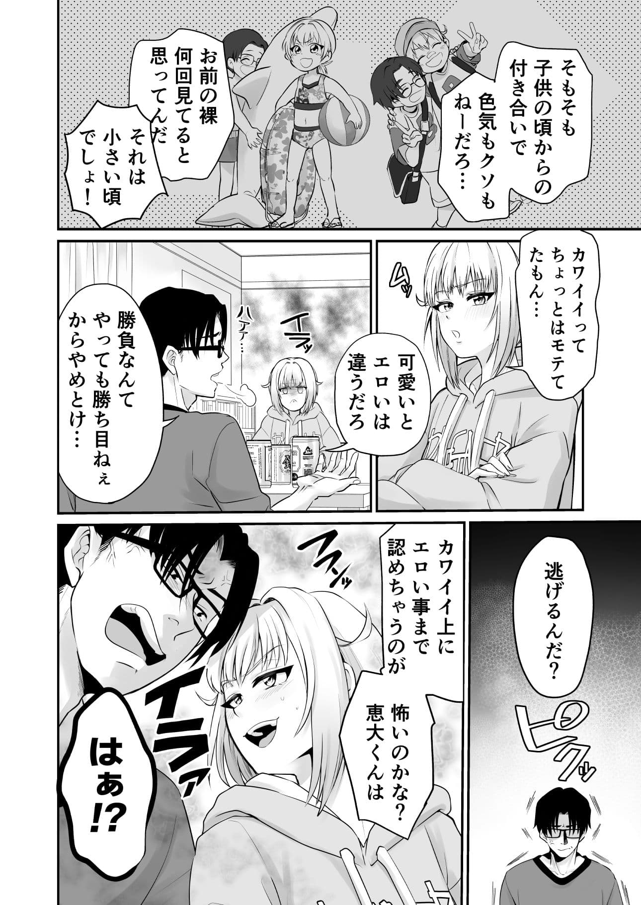 色気のない幼馴染にHないたずらしたら止まらなくなったんだが サンプル 2