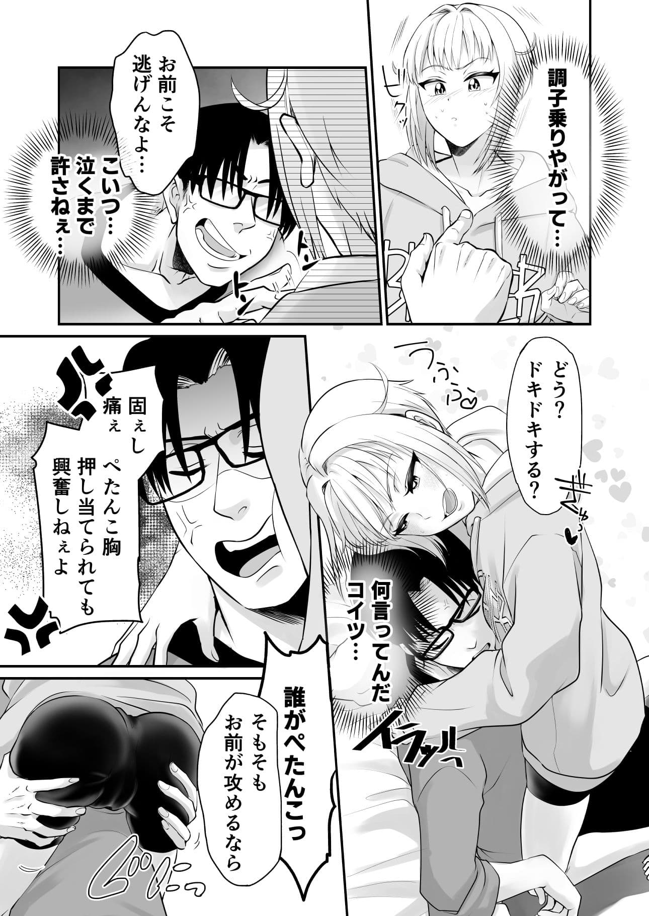 色気のない幼馴染にHないたずらしたら止まらなくなったんだが サンプル 3