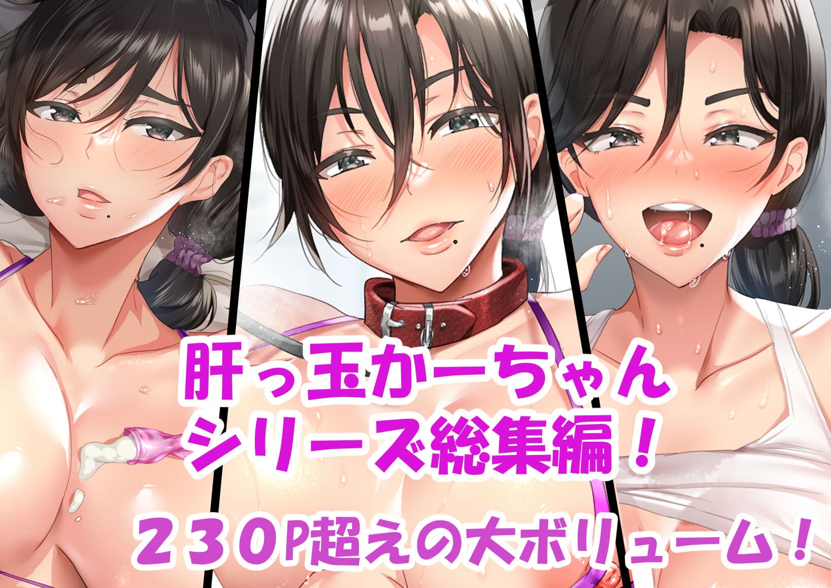 肝っ玉かーちゃん〜総集編〜 サンプル 1