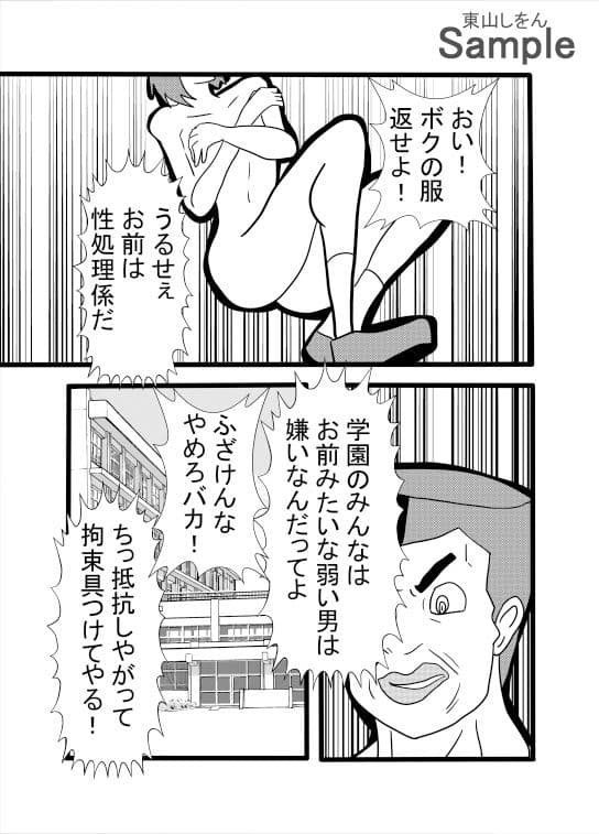 おちんぽケースにされたのに男の娘スキルで無双していた件 サンプル 1