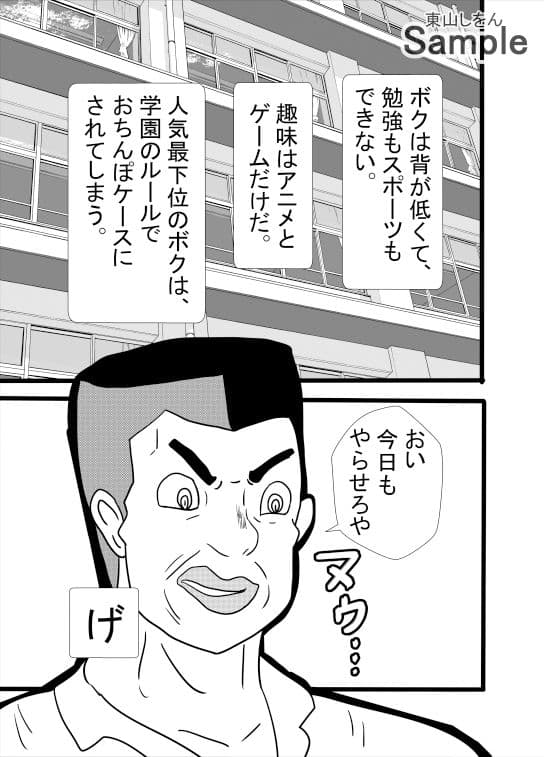 おちんぽケースにされたのに男の娘スキルで無双していた件 サンプル 3