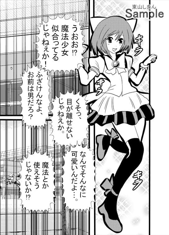 おちんぽケースにされたのに男の娘スキルで無双していた件 サンプル 5