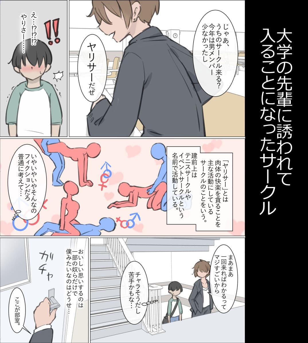 大学のヤリサーが思っていたよりヤリサーだった話 サンプル 1