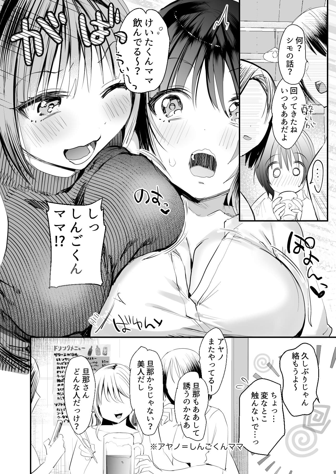 人妻が子供の友達のパパにハメられるまで サンプル 2