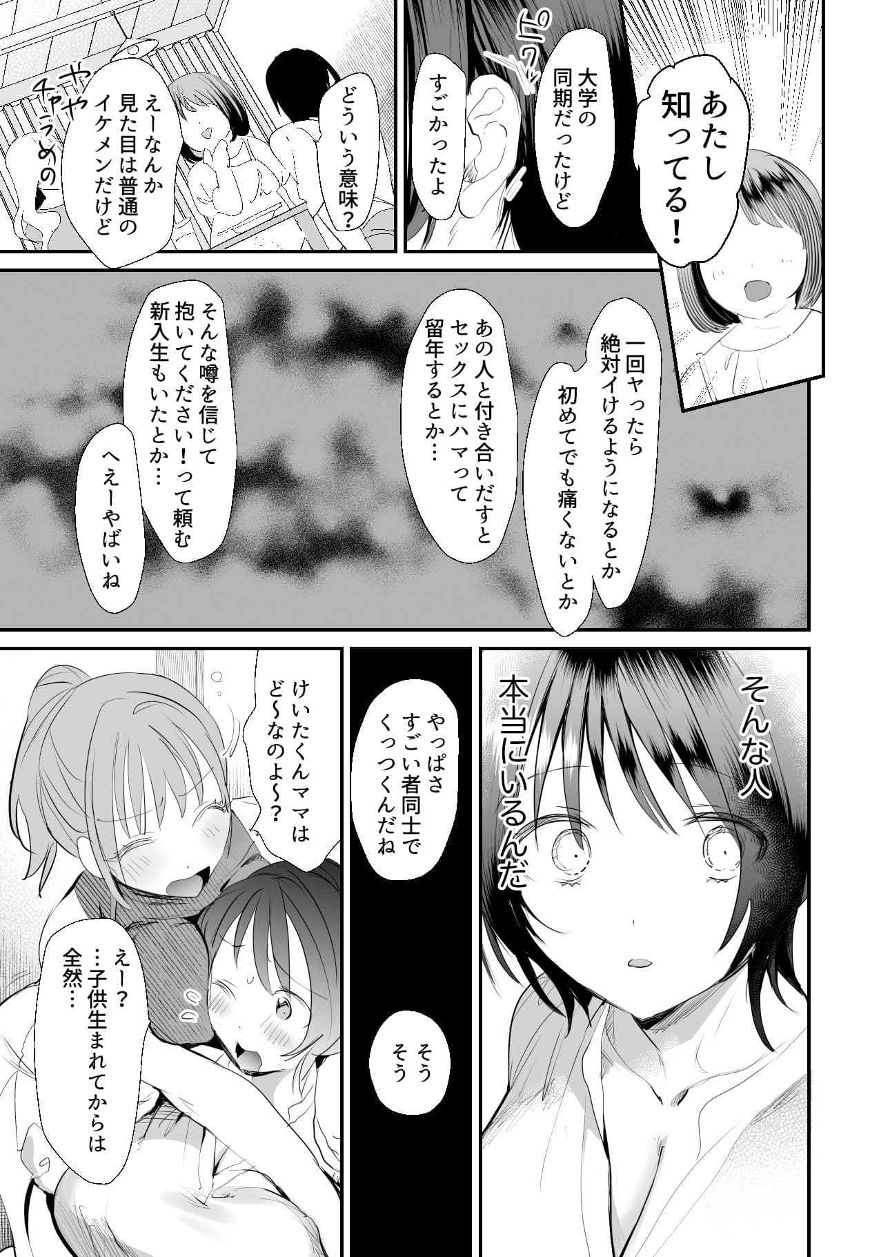 人妻が子供の友達のパパにハメられるまで サンプル 3