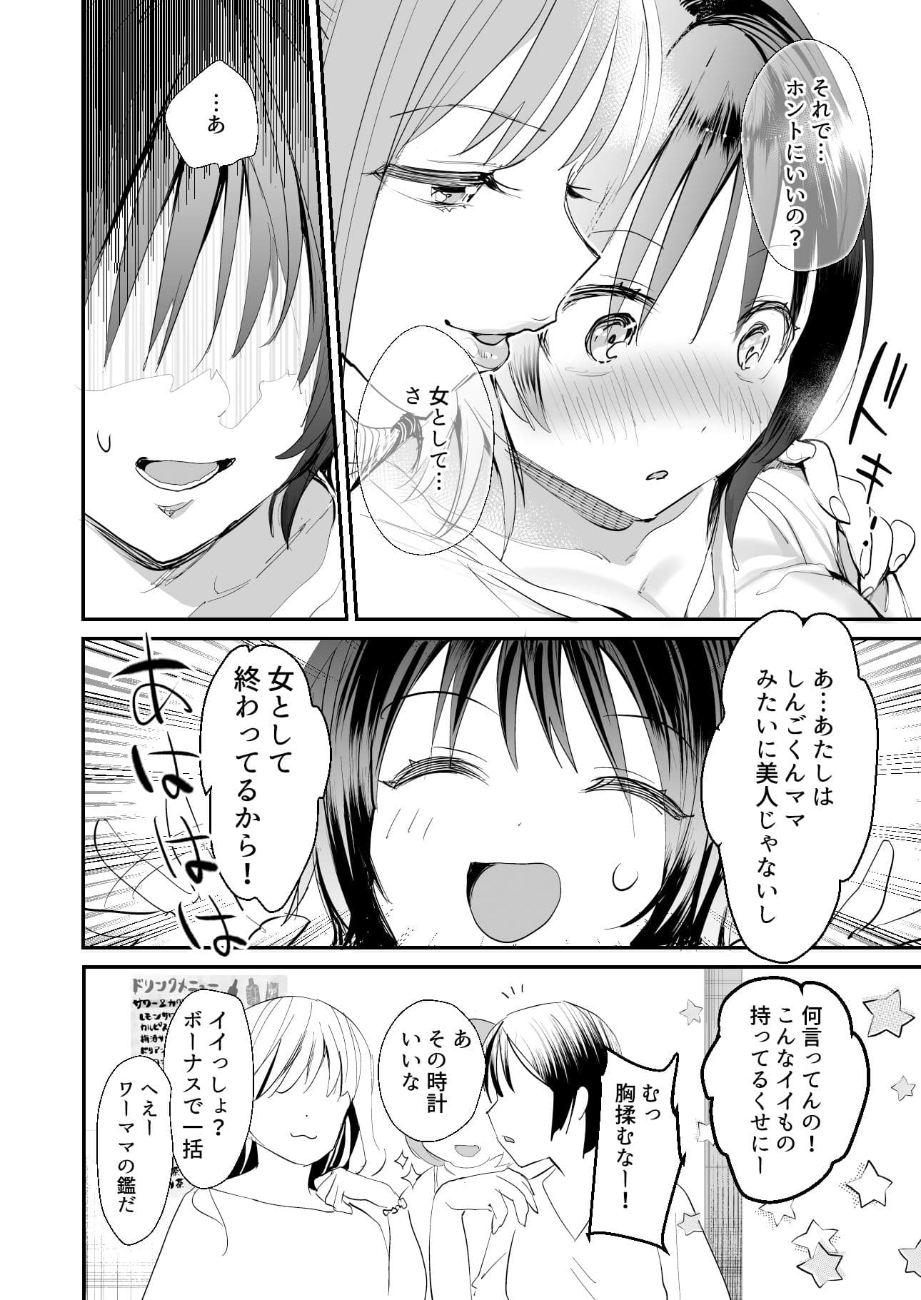 人妻が子供の友達のパパにハメられるまで サンプル 4